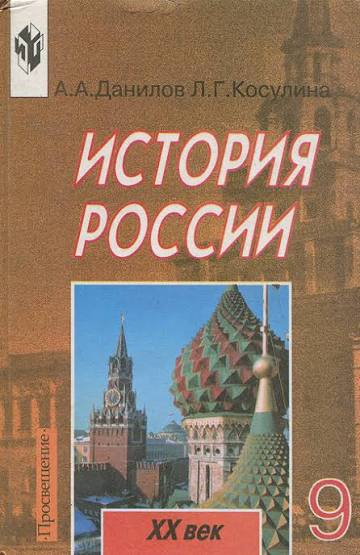 История России XX век