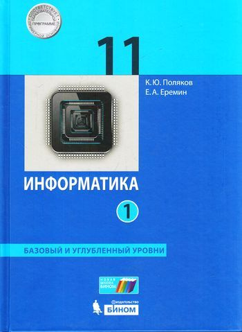 Информатика и ИКТ