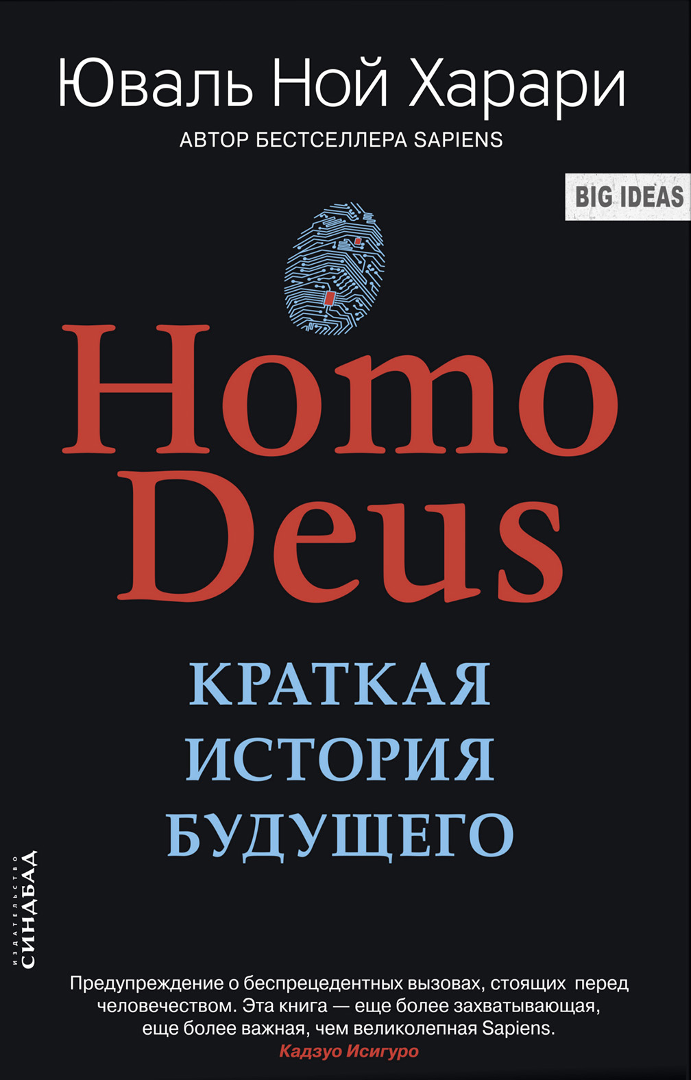 Homo Deus: Краткая история будущего